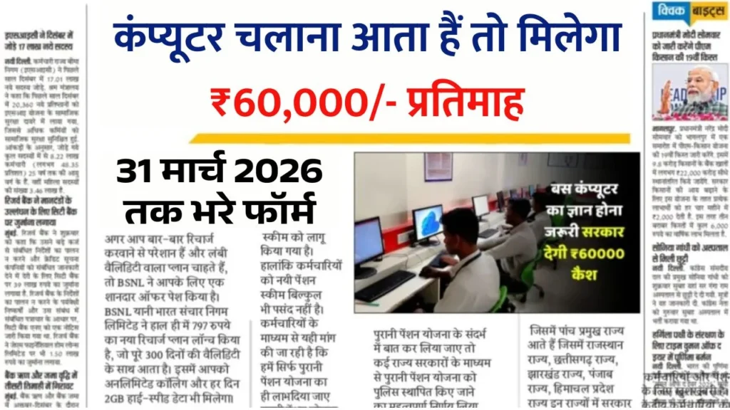 Computer Chhatra Labh Yojana 2026
