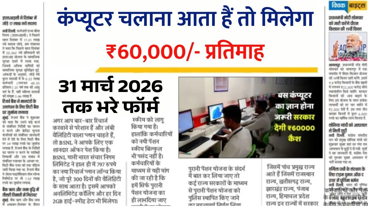 Computer Chhatra Labh Yojana 2026