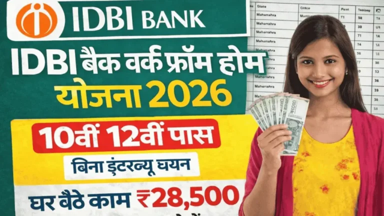 IDBI Bank Work From Home 2026