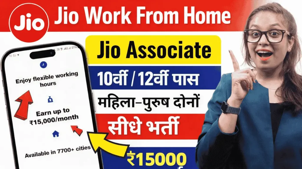 Jio Work From Home 2026