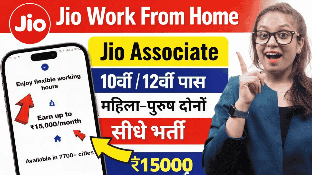 Jio Work From Home 2026