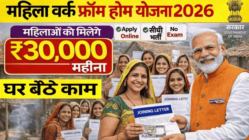 Mahila Work From Home