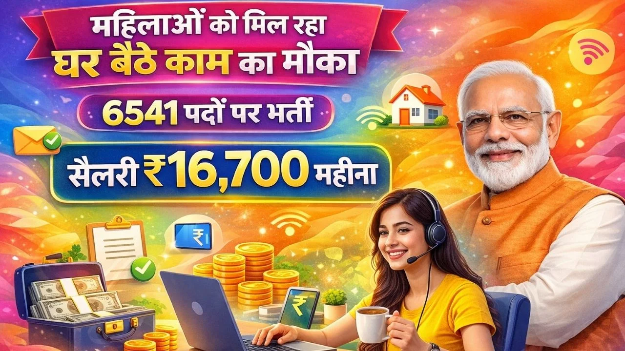 Mahila Work From Home Yojana 2026