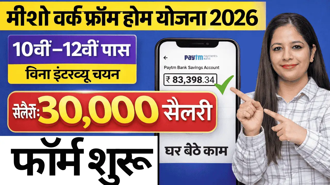 Meesho Work From Home 2026