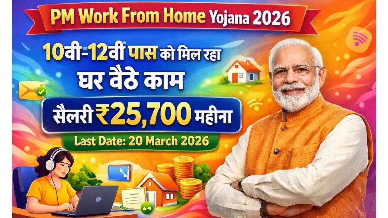 PM Work From Home Yojana 2026