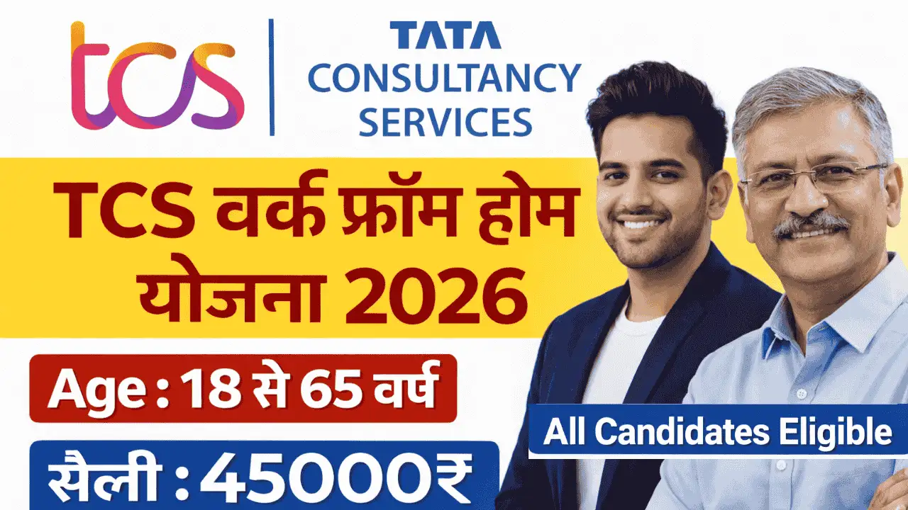 TCS Work From Home Jobs 2026