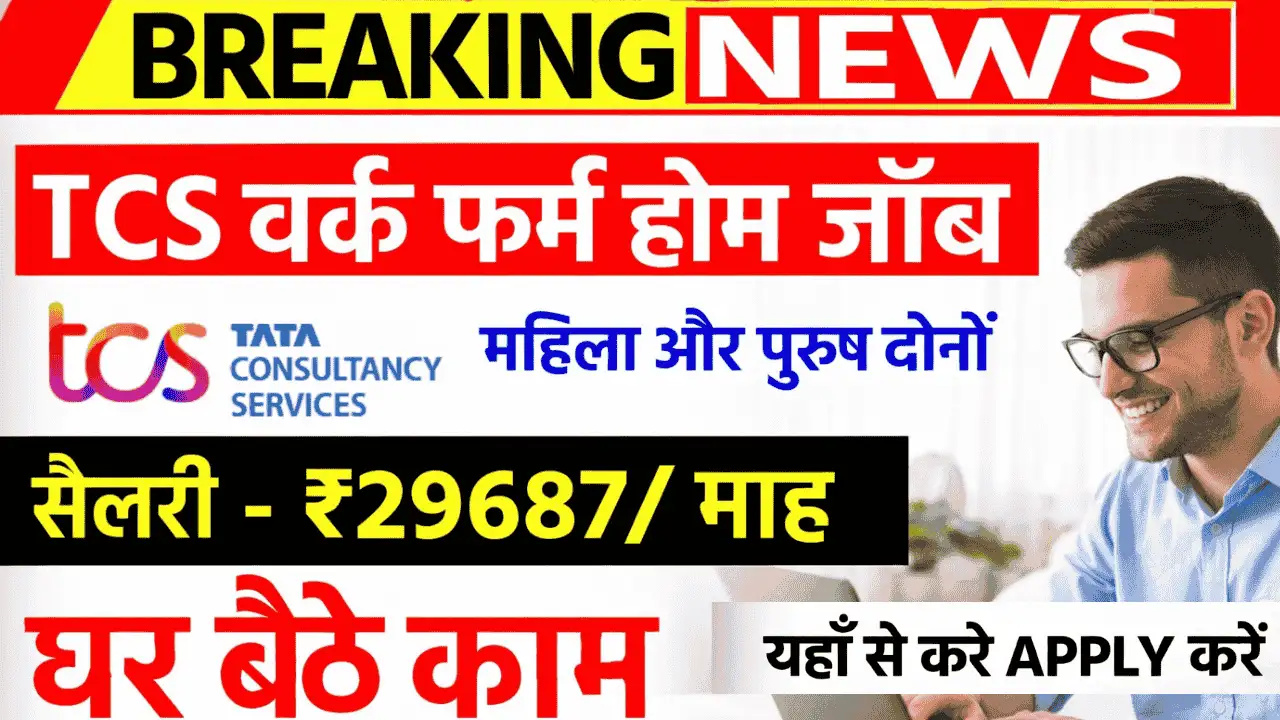 Tata TCS Work From Home Jobs 2026