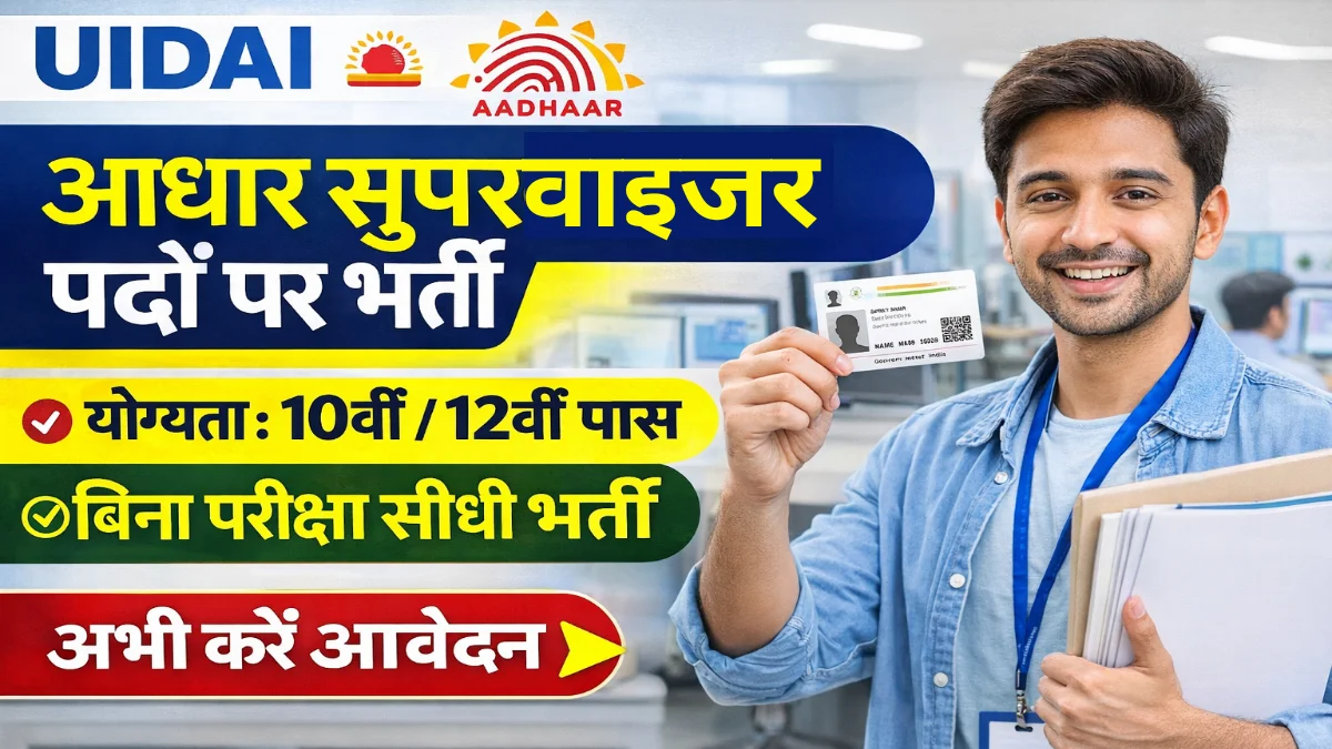 UIDAI Work From Home 2026